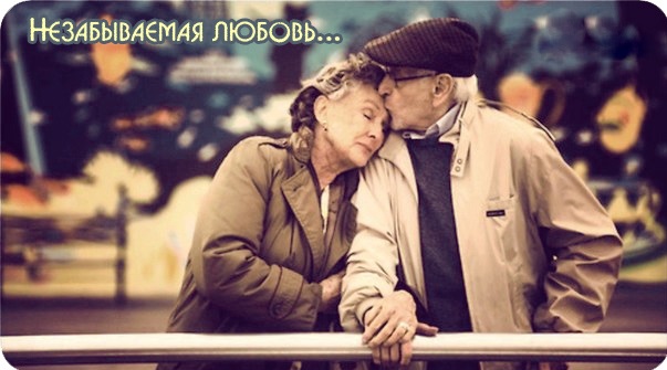 Притча незабываемая любовь
