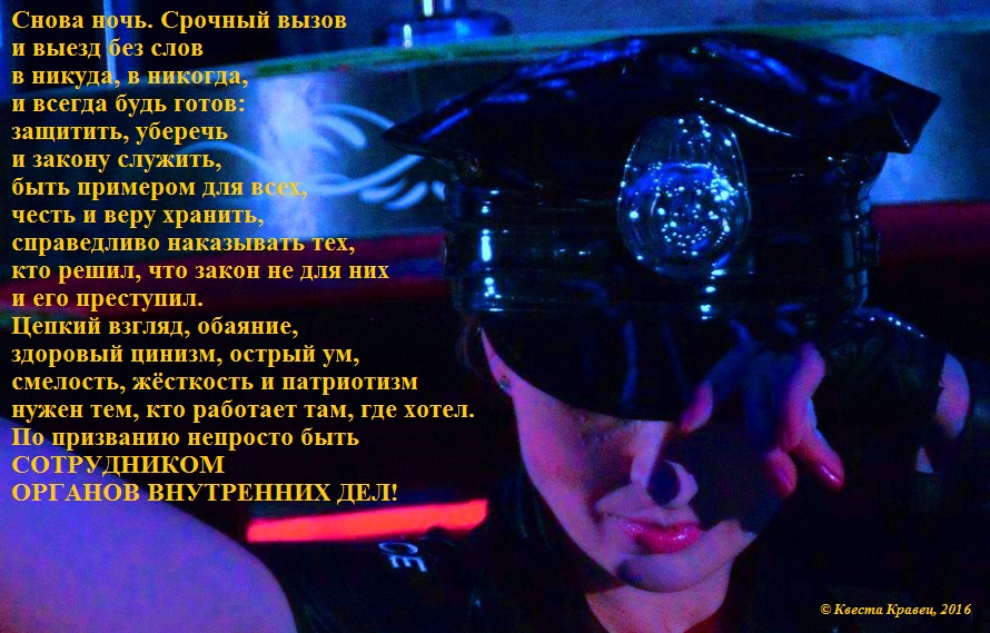 Сотрудникам ОВД посвящается...