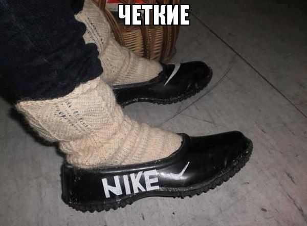 Выбирал жену я как галоши