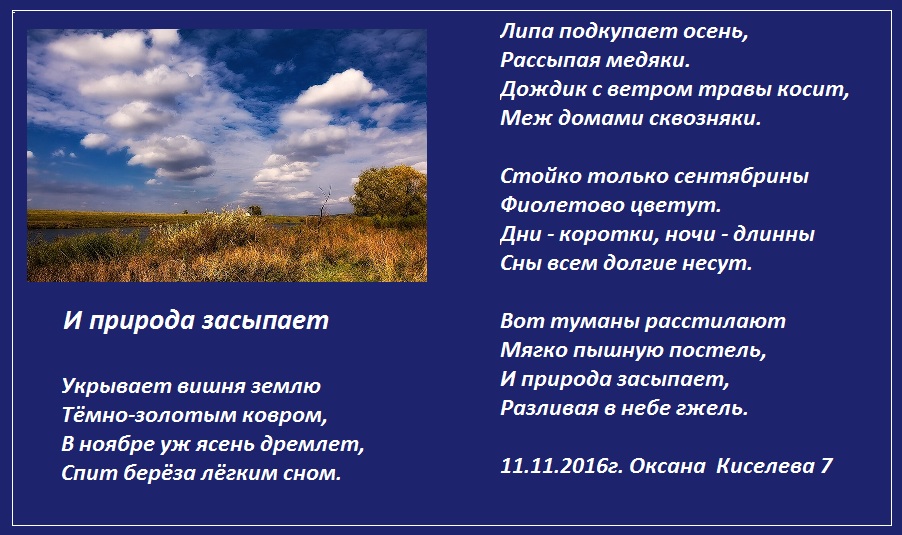 Природа Засыпает