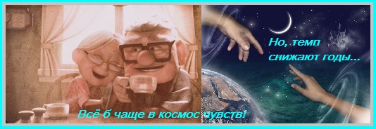 Покуда бьётся сердце горячо!