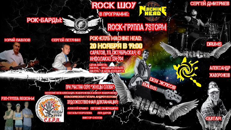 Приглашаем на Rock Шоу в Machine Head!