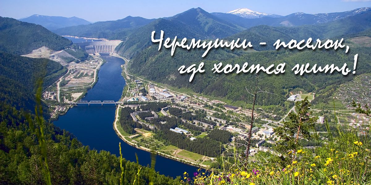 Черемушкам с любовью...