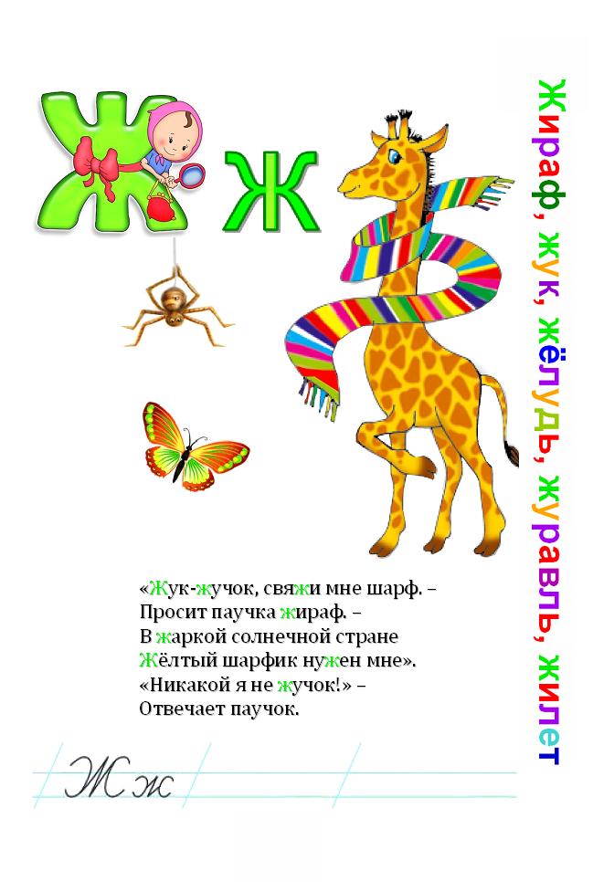Пожелания На Букву Ж