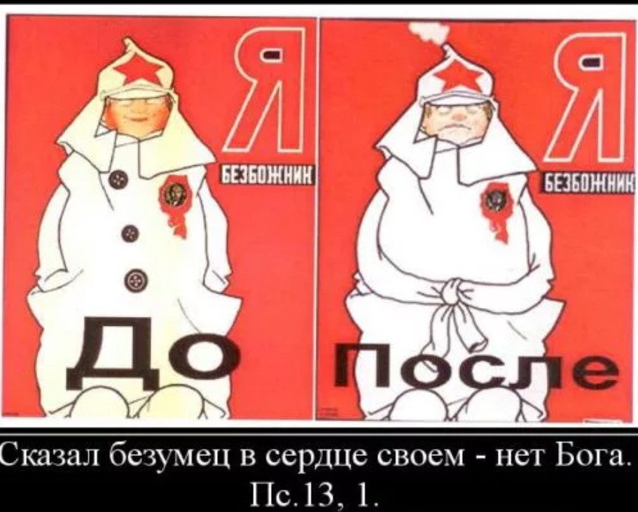 Георгий иванов хорошо что нет царя. Георгий иванов хорошо что нет царя. Загадка это лучше бога и хуже дьявола есть. Хорошо что бога нет. Советский плакат бога нет.