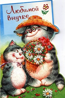 У Катюши День Рожденья!