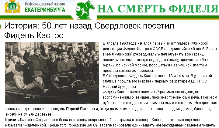 На смерть Фиделя