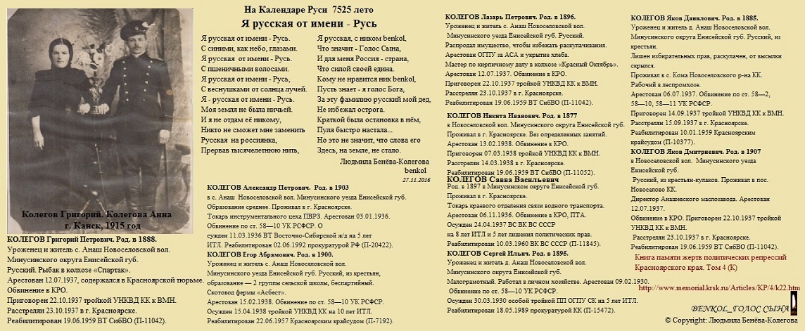 7525 лето Руси. Я русская от имени - Русь