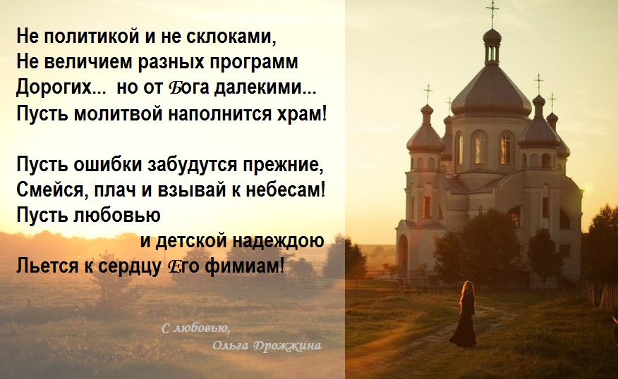 Православная поэзия