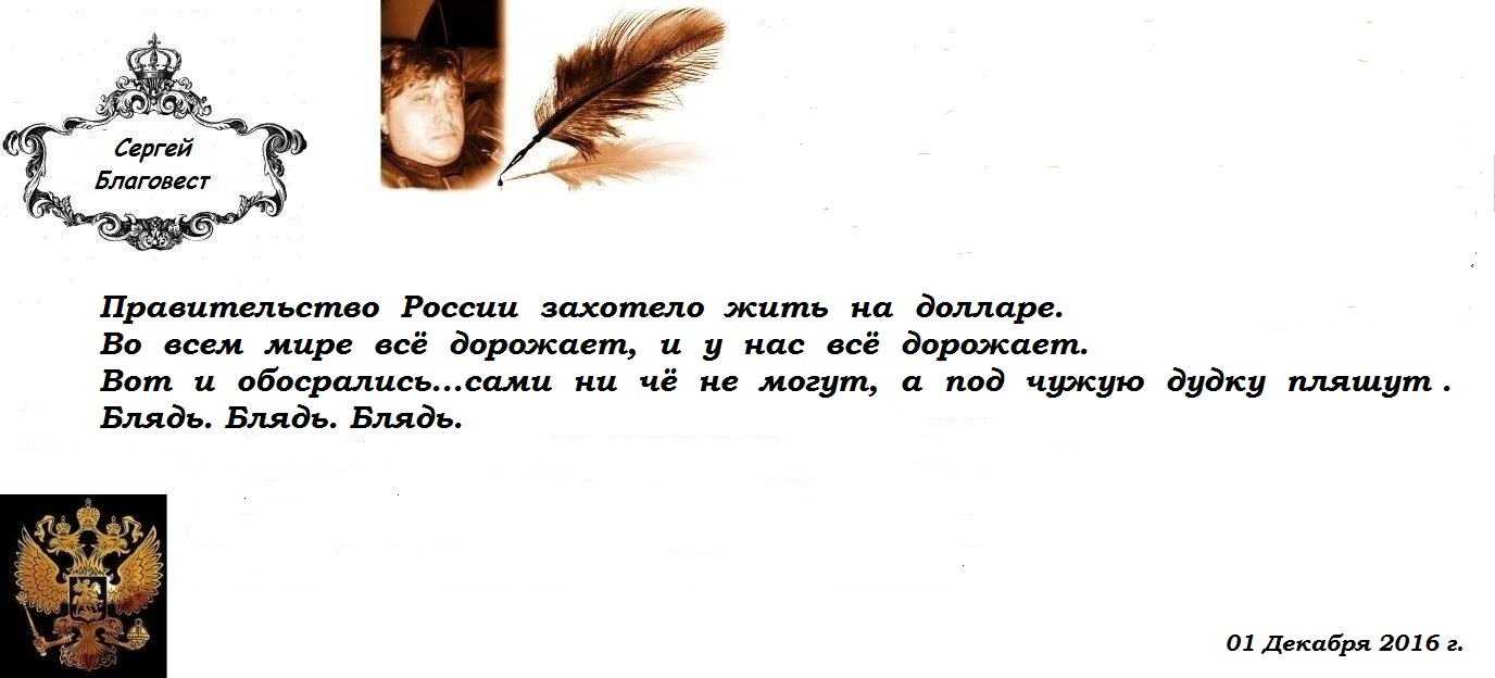 Жить на долларе... (Сергей Благовест) / Стихи.ру