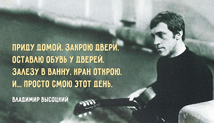 Памяти Владимира Высоцкого...