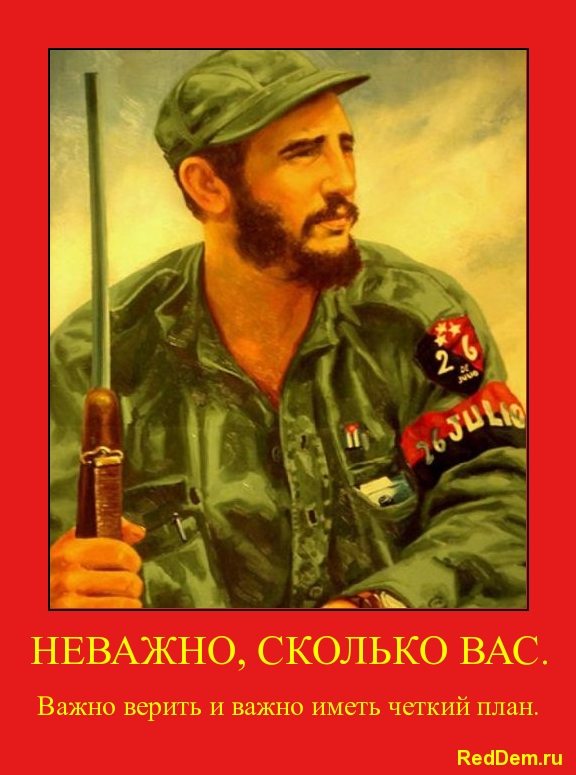 Я солидарна... с Кубой...