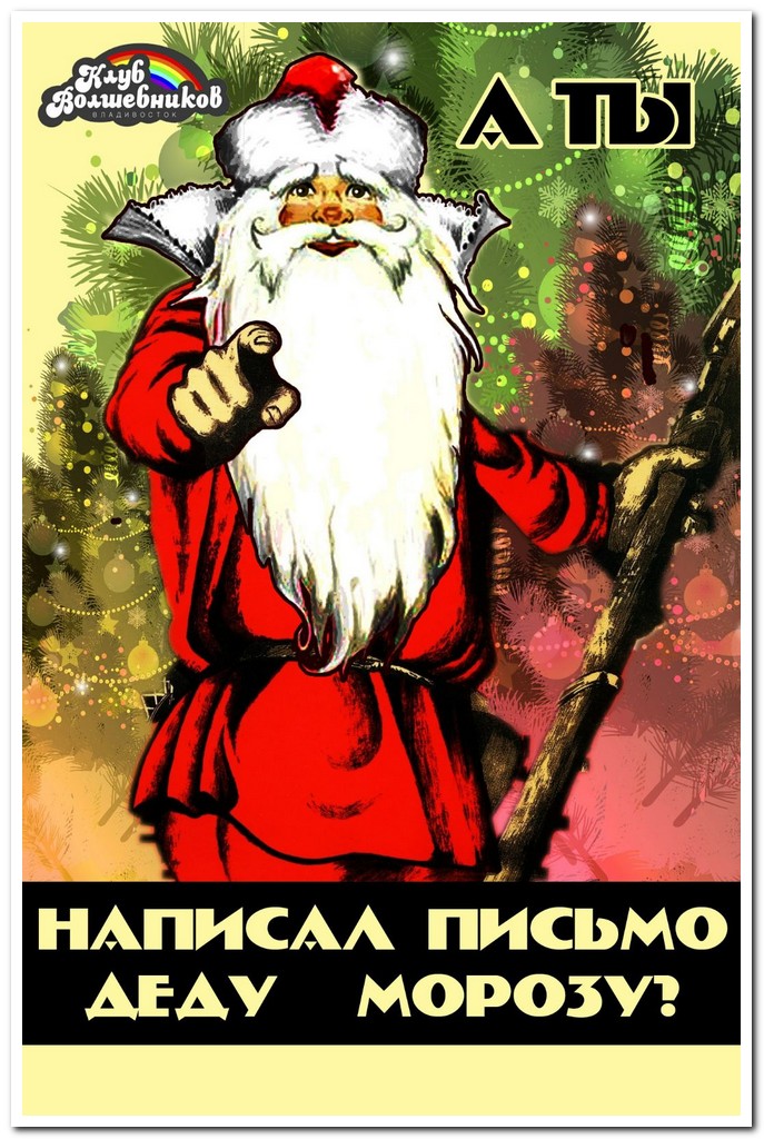 Письмо пенсионера Деду Морозу