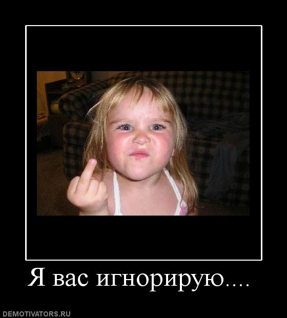 Игнорирование...