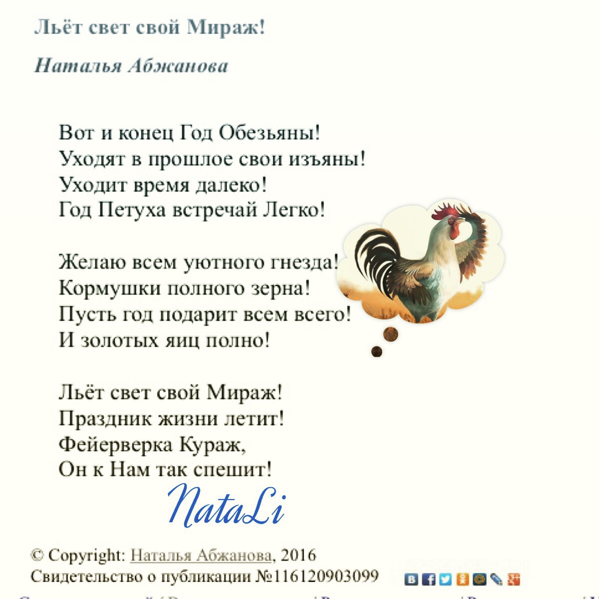 Льёт свет свой Мираж!