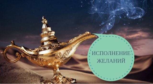 Притча Три желания