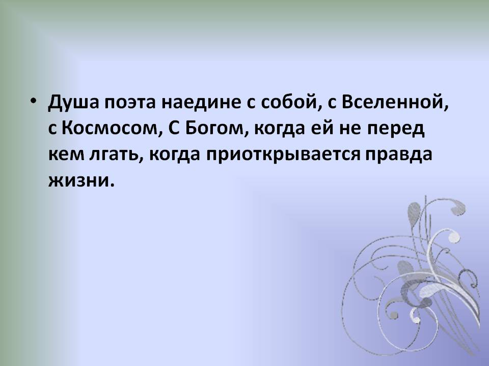 лермонтов поэт и поэзия стихи. большинство людей в душе поэты сочинение. большинство людей в душе поэты сочинение. душа человека это сочинение. большинство людей в душе поэты сочинение.