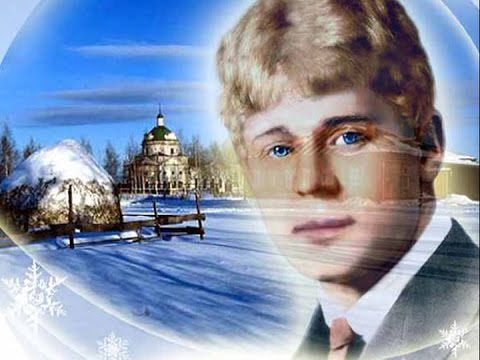 Памяти Сергея Есенина