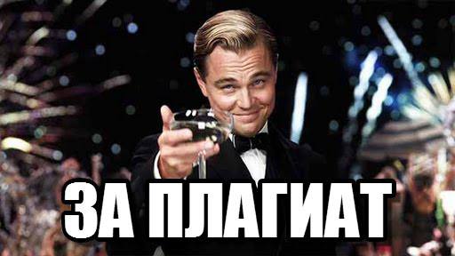 Красть не гоже