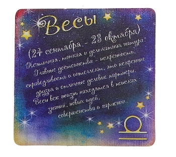 Знак зодиака мой ВЕСЫ