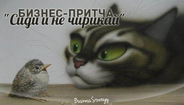 Притча про маленькую птичку