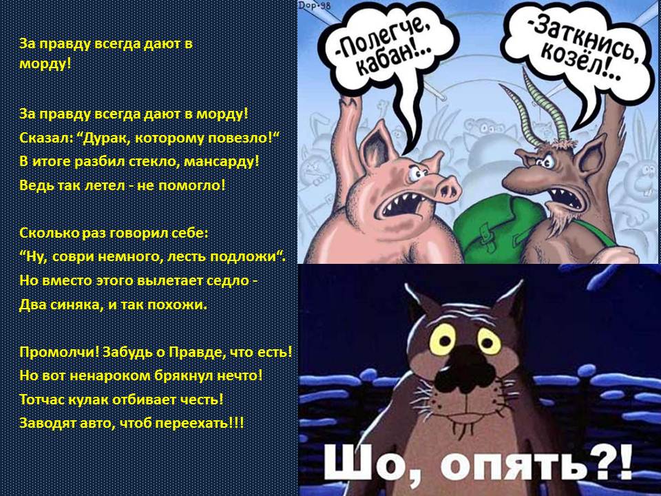 за стакан и в морду дам