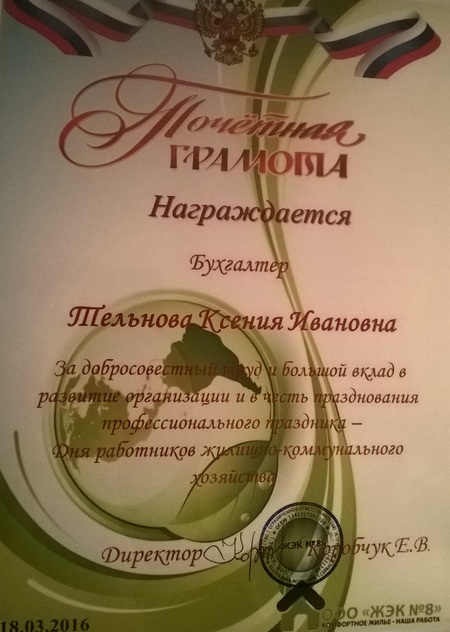 Работа в ЖКХ