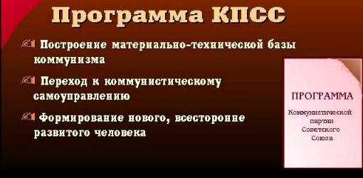ТЕМА: СМЕНА ПОЛИТИЧЕСКОГО КУРСА - презентация