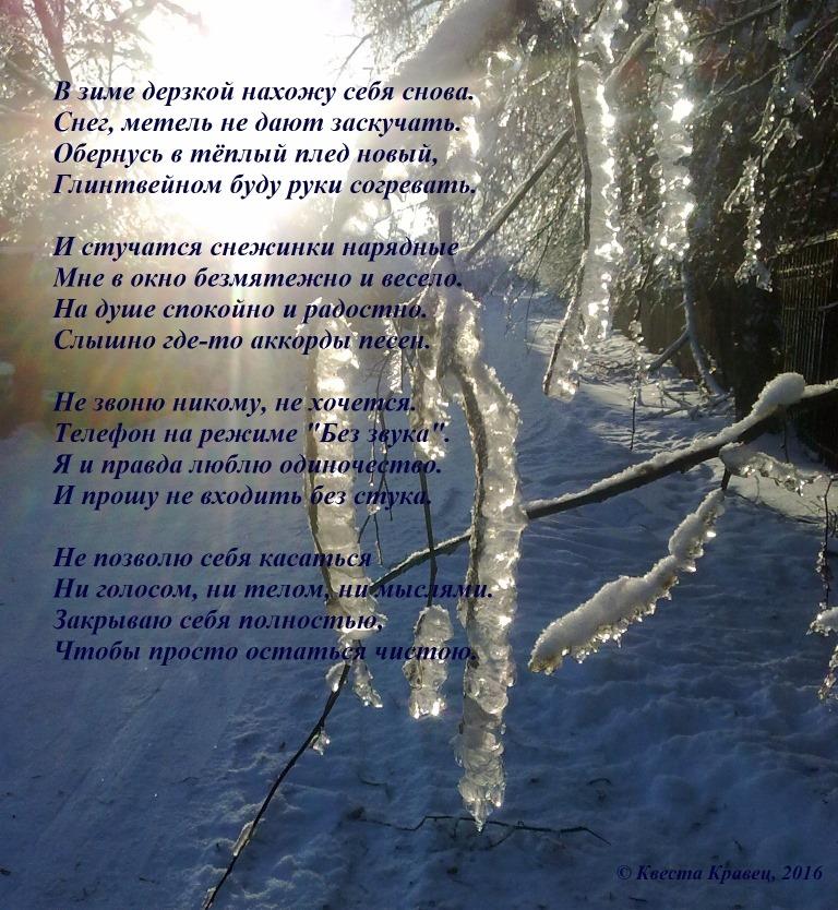 Нахожу себя снова