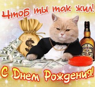 С днём рождением