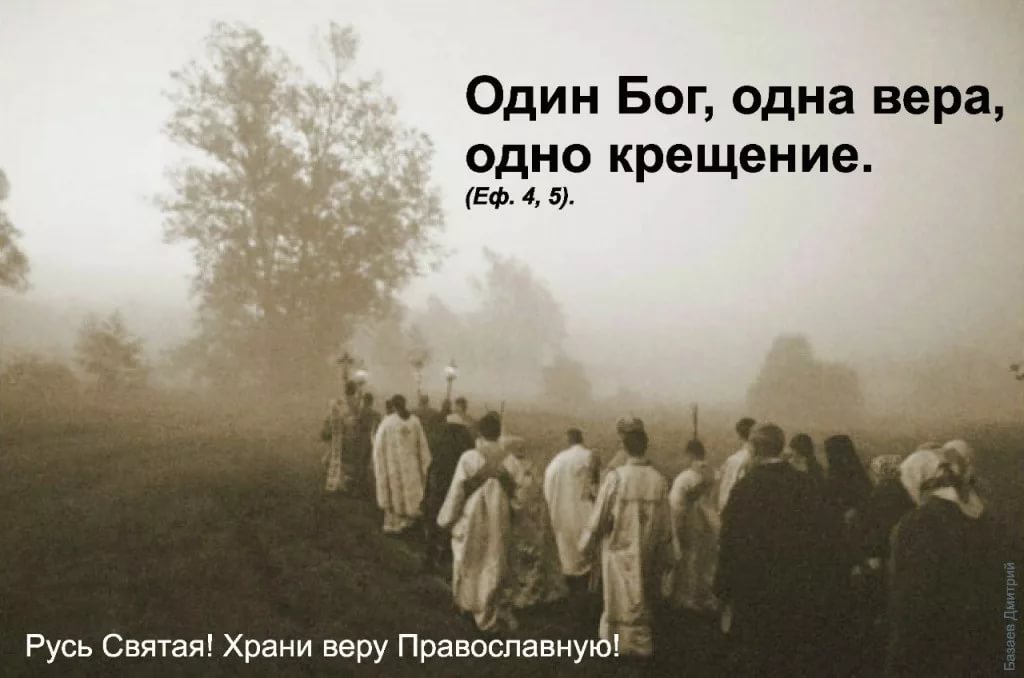 Люди которые сохранили свою веру на чужбине. Русь святаярани веру православную. Русь Святая храни веру.