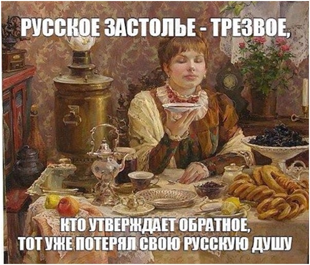 Результат русского застолья