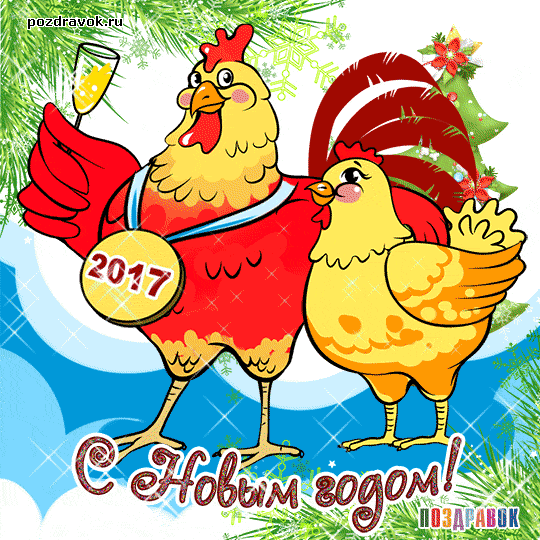 53. С Новым годом!