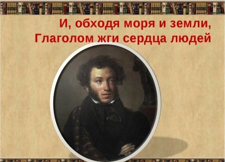 Глаголом жечь сердца людей пушкин стихотворение. Пушкин глаголом жги сердца людей. Глаголом жги сердца людей стих. Глагол жги зердца людей. Глаголом жечь сердца людей.
