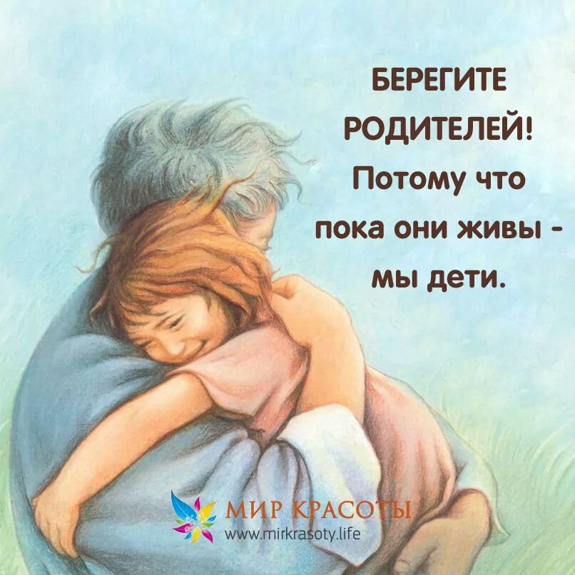 Берегите живых