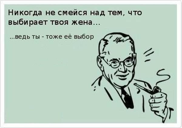 Выбор супруга