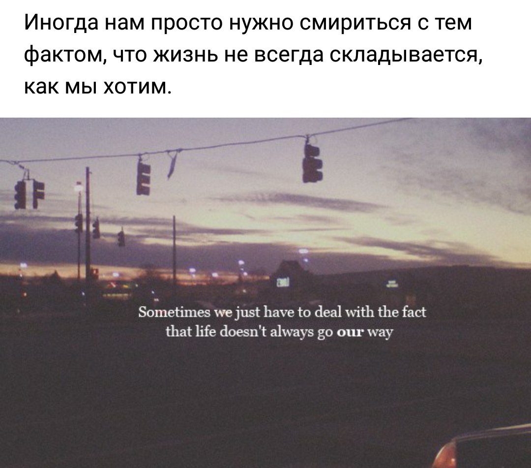 Я смирился с судьбой. Высказывания о смирении. Не смирившийся с судьбой. Иногда надо смириться. Смиритесь с тем что есть.