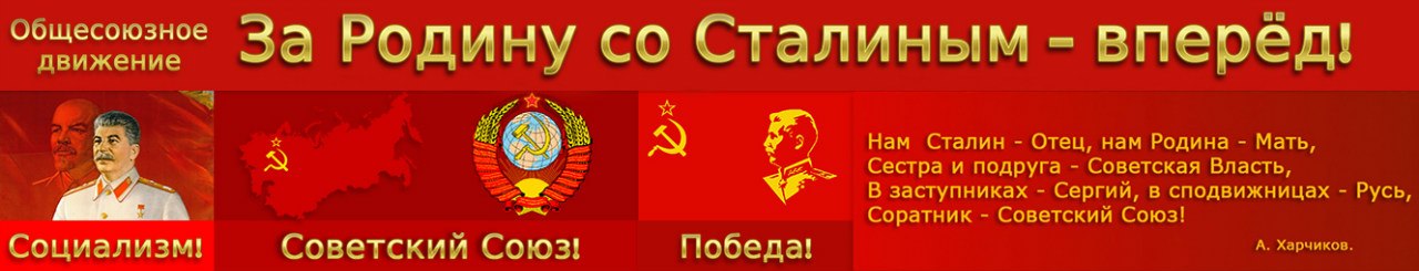 С нами Сталин и Бог