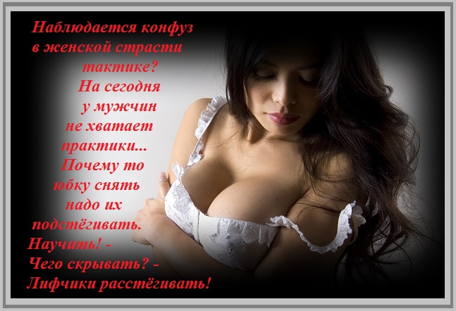 Чтобы ваши мужички впредь не оплошали