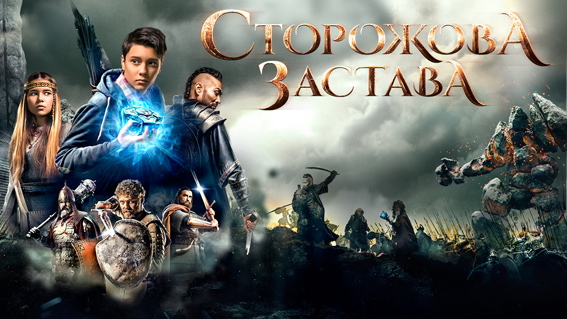 Украинский батыр Iлля Муромець