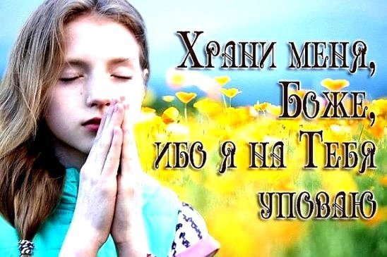 По Псалму 70. Уповаю, Господь, на Тебя!