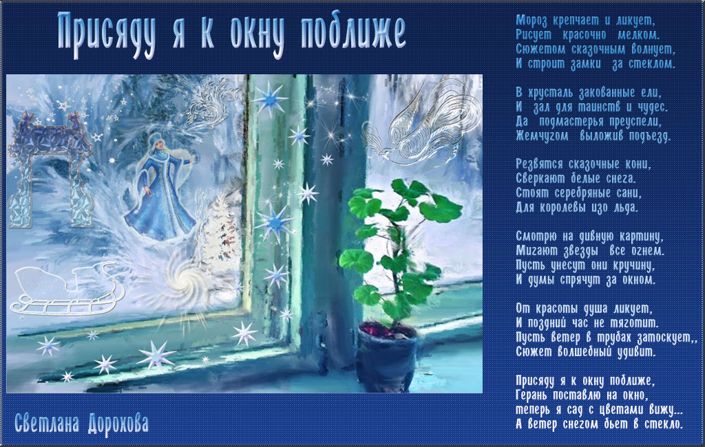 Присяду я к окну поближе