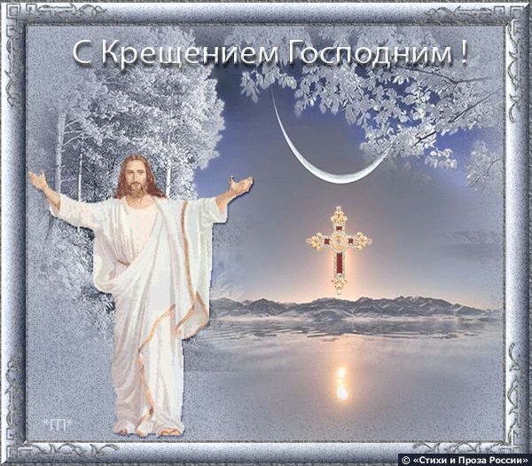 Крещенская радость
