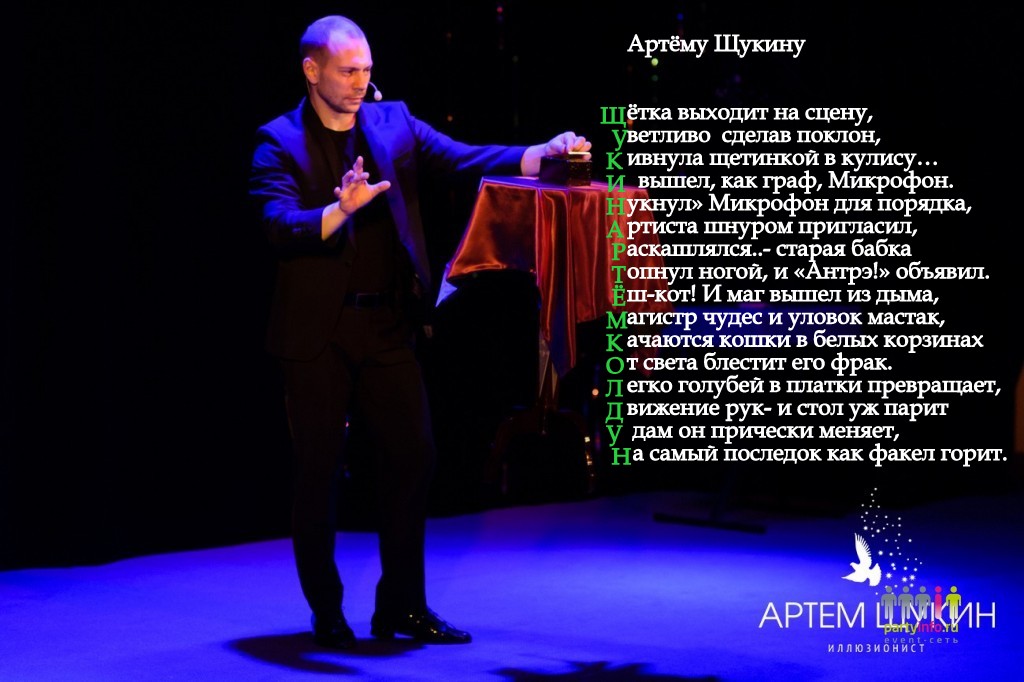 Артёму Щукину