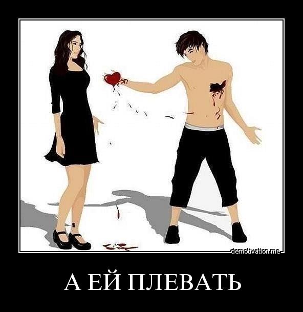 Ты меня никогда не любила