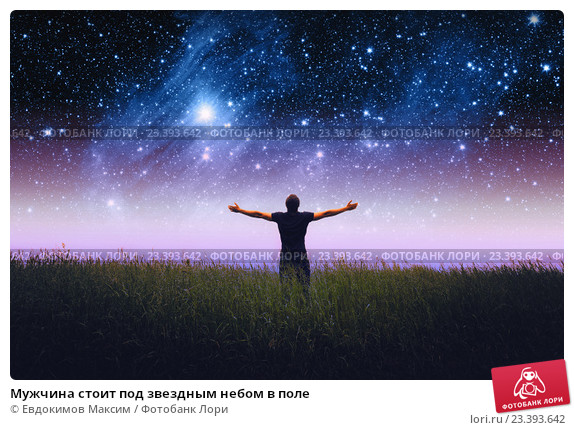 Шептали звёзды!