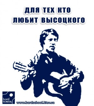 В. Высоцкому