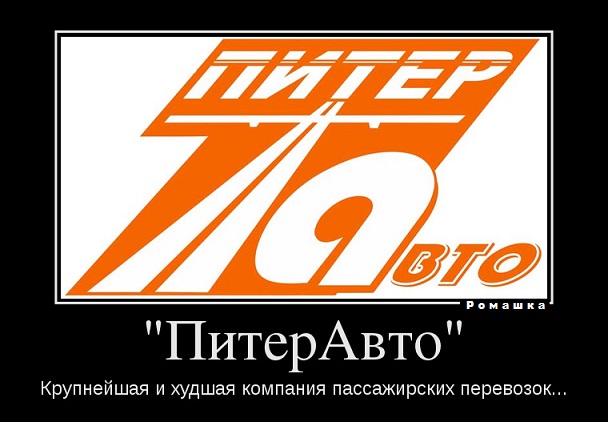 ПитерАвто