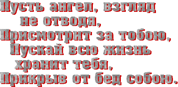 Пусть бог тебя бережет. Пусть бог хранит тебя. пусть бог бережет тебя любимый. пусть ангелочек тебя бережёт. пусть ангел хранит вас.