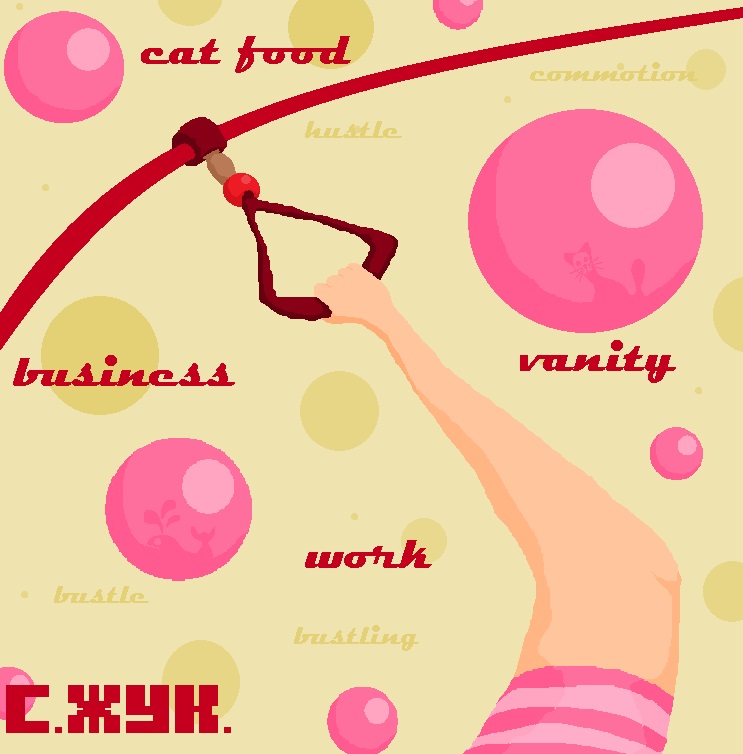 Качает в метро